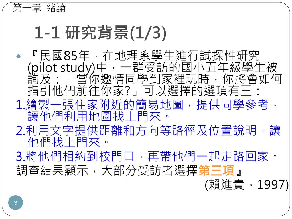 利用google Earth輔助石岡國中地理教學成效之研究 Ppt Download