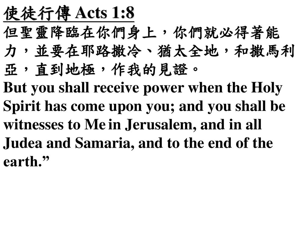 A Higher Purpose Acts 使徒行傳 7:54 - 8:8 - ppt download