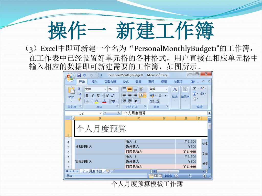 Office 2007基础任务实训教程 模块五 Excel2007的基本操作 主讲老师：郭 霖 Ppt Download