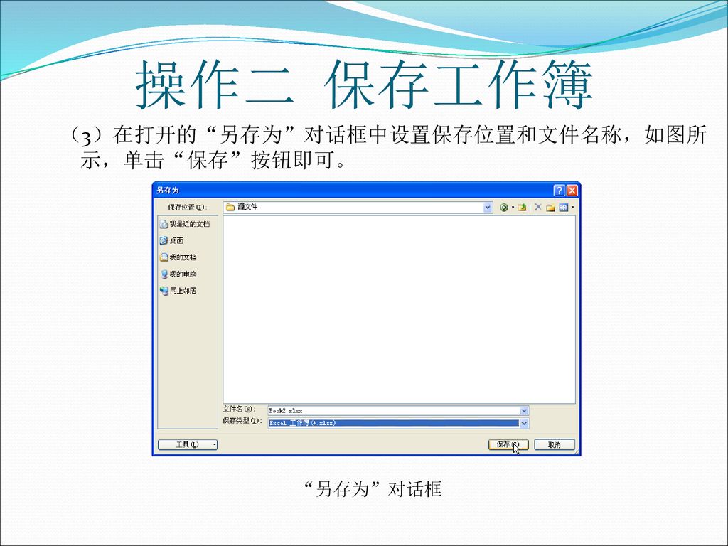 Office 2007基础任务实训教程 模块五 Excel2007的基本操作 主讲老师：郭 霖 Ppt Download