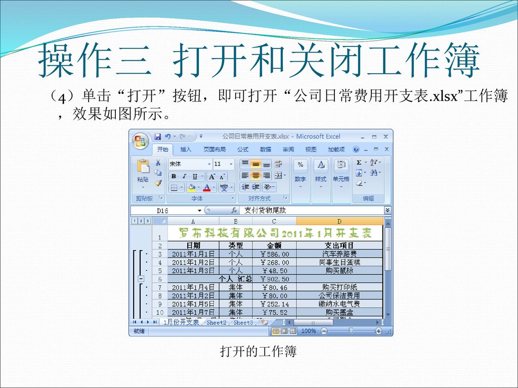 Office 2007基础任务实训教程 模块五 Excel2007的基本操作 主讲老师：郭 霖 Ppt Download