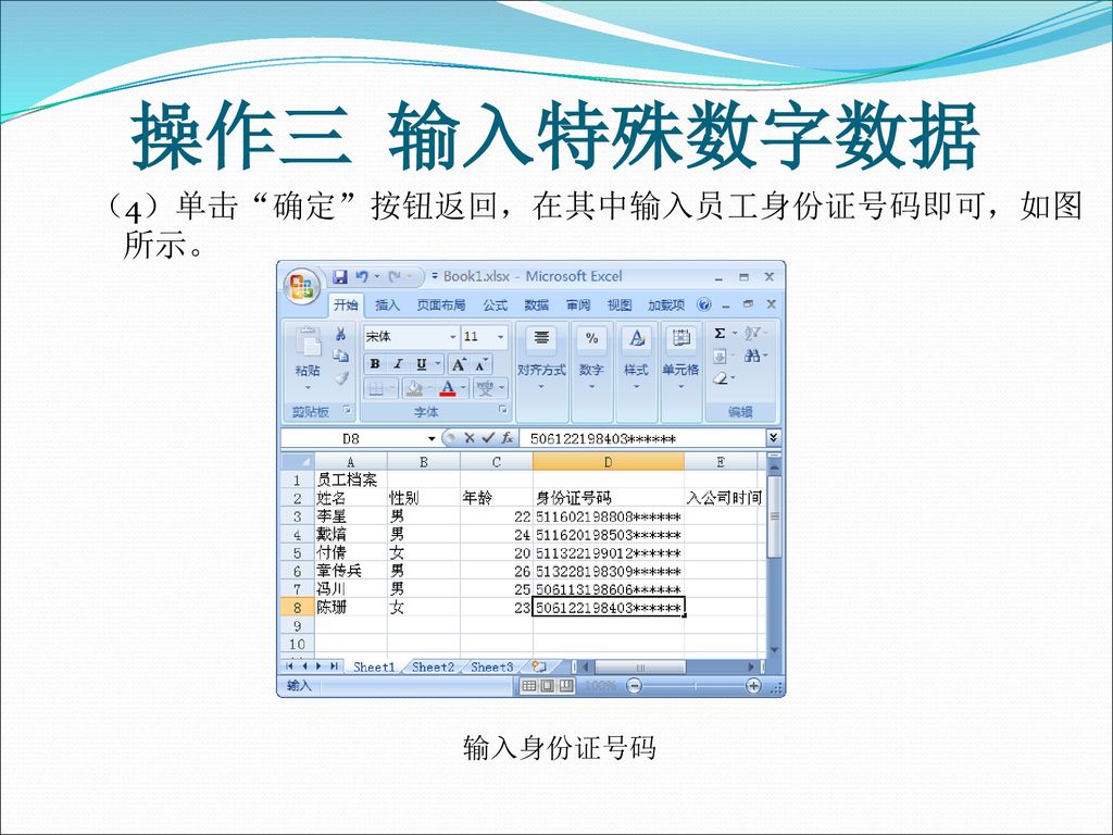 Office 2007基础任务实训教程 模块五 Excel2007的基本操作 主讲老师：郭 霖 Ppt Download