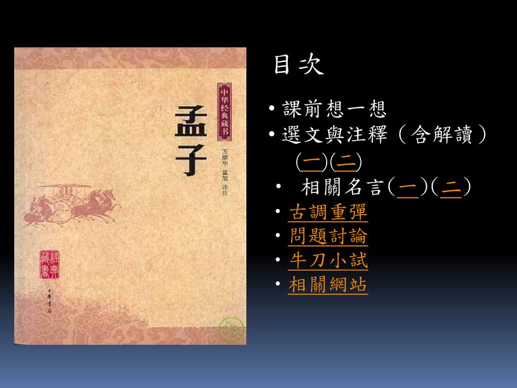 孟子的抱負 Ppt Download