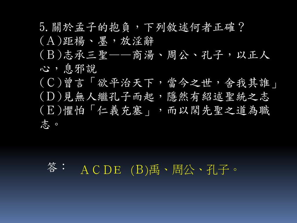 孟子的抱負 Ppt Download