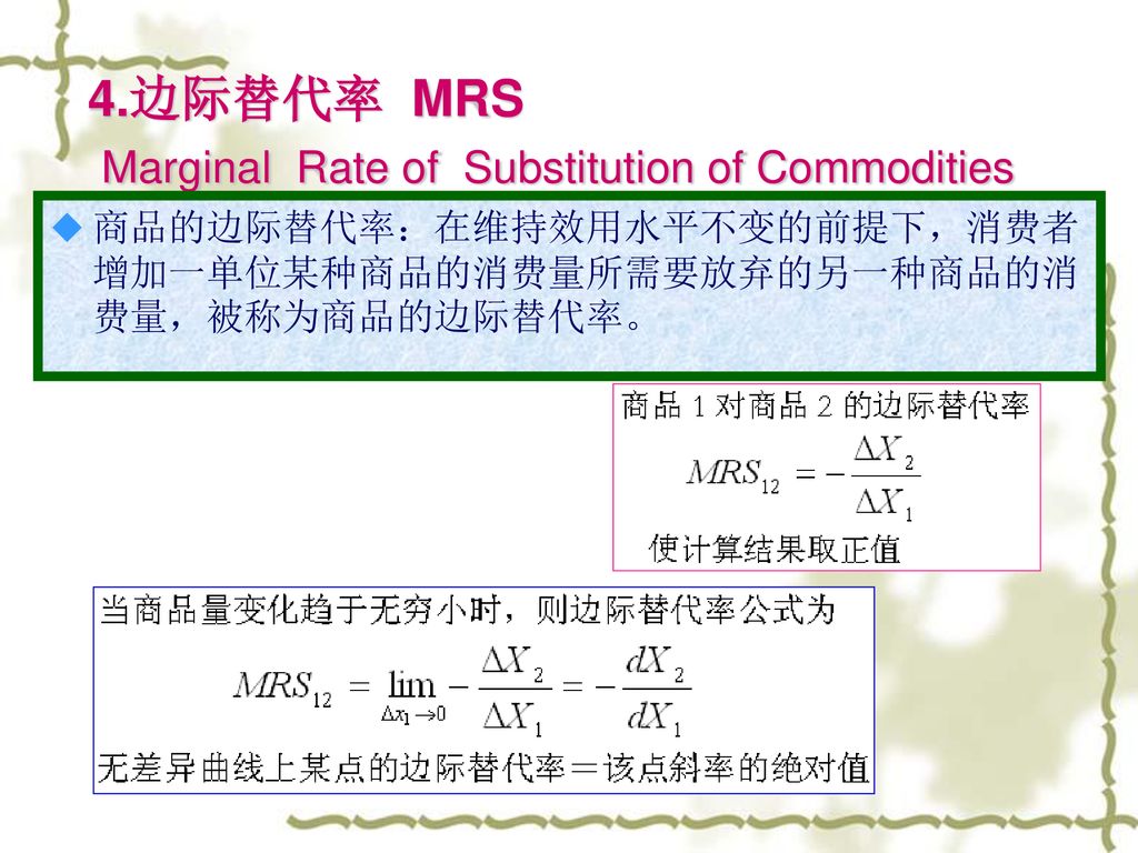 第三章效用论两种方法分析 一 基数效用论 边际效用分析法二 序数效用论 无差异曲线分析法 Ppt Download