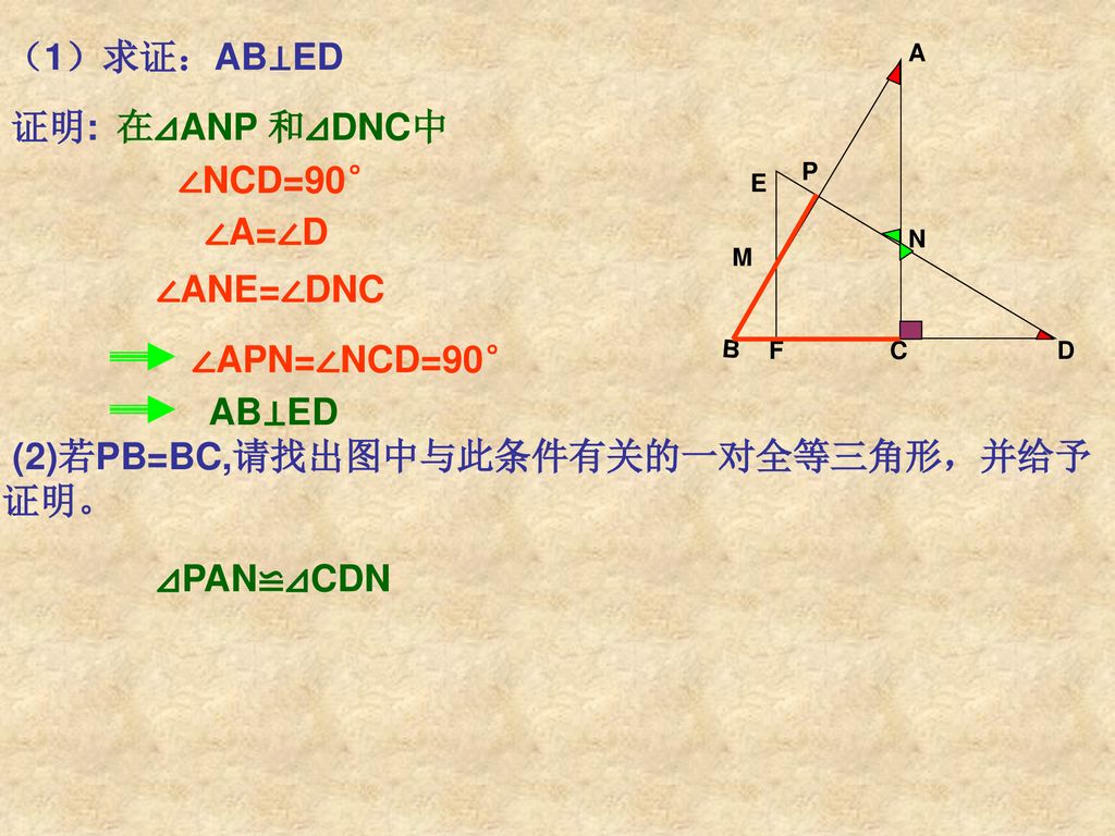 全等三角形 Ppt Download