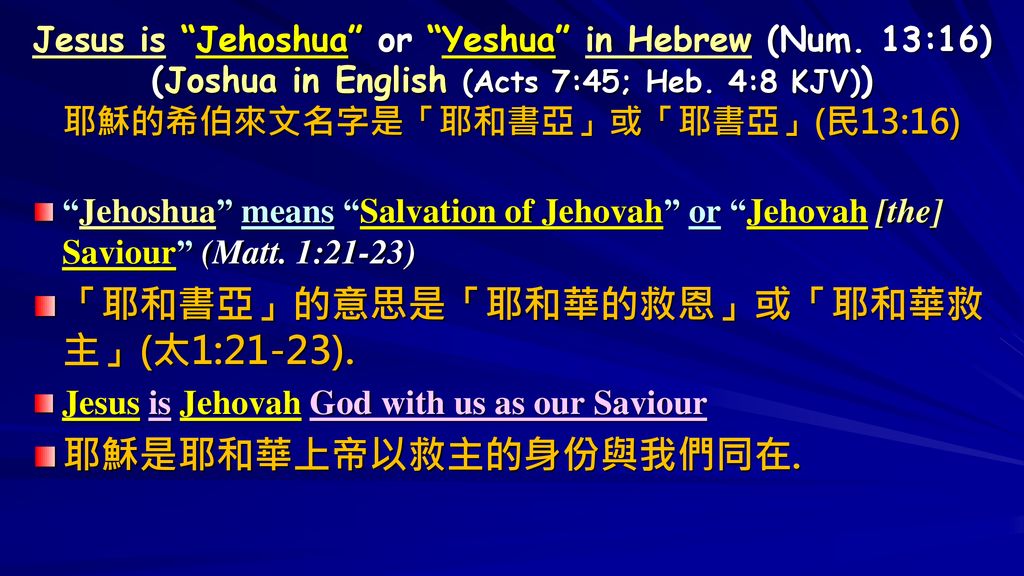 The Glory of the Holy Trinity: 聖三一的榮耀 Part 2: Jesus, God the Son in the ...