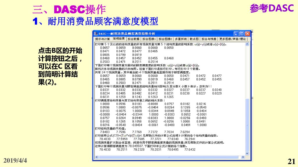 基于确定性算法的结构方程模型及应用论文写作 Ppt Download