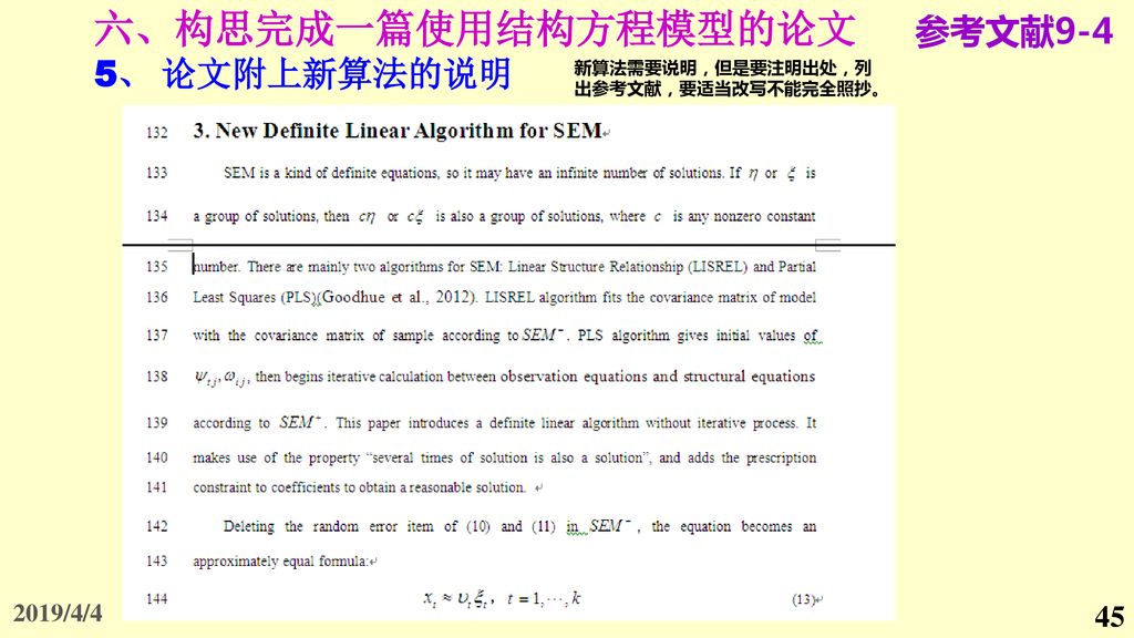 基于确定性算法的结构方程模型及应用论文写作 Ppt Download