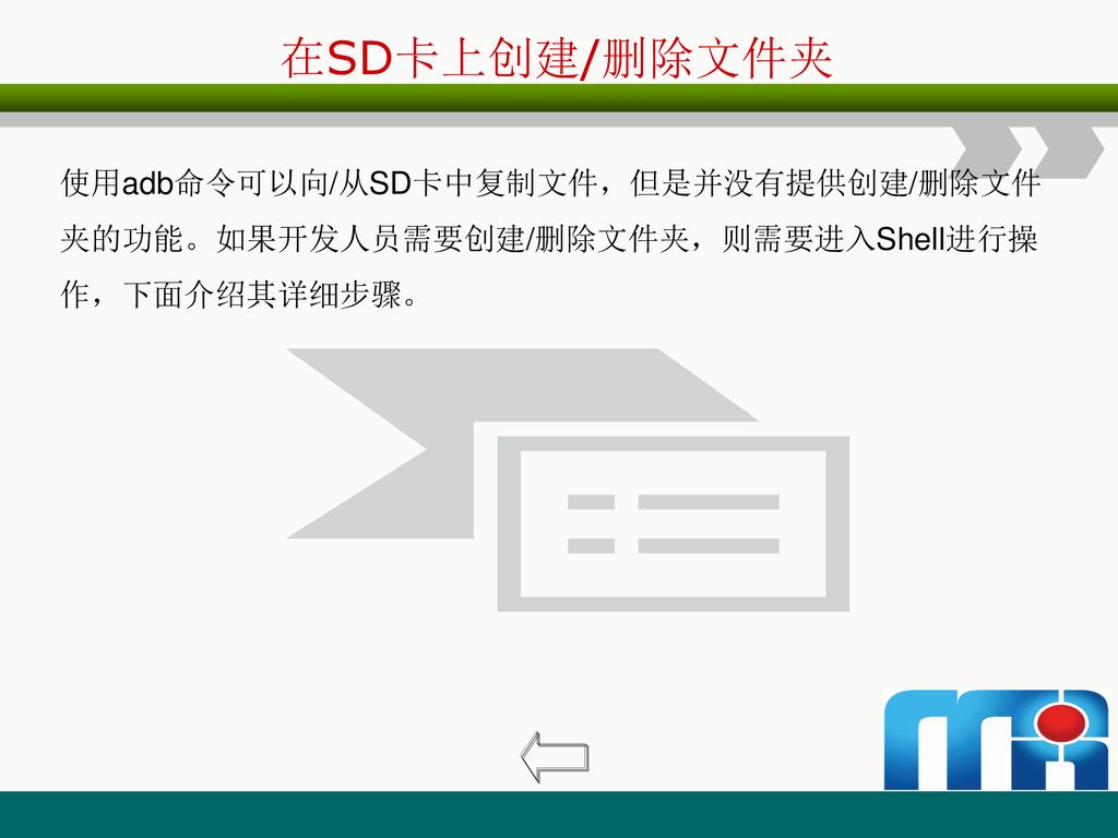Sdk中常用命令本讲大纲 1 Adb命令2 Android命令3 Emulator命令4 Mksdcard命令 Ppt Download