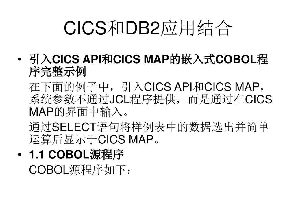 CICS和DB2应用结合 引入CICS API和CICS MAP的嵌入式COBOL程序完整示例 