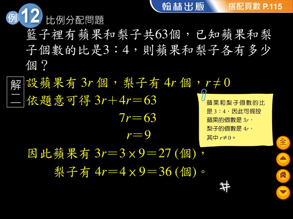 比與比值比例式應用問題自我評量 Ppt Download