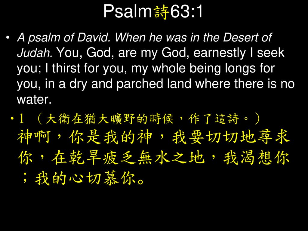 Psalm詩63:1 A Psalm Of David. When He Was In The Desert Of Judah. You ...