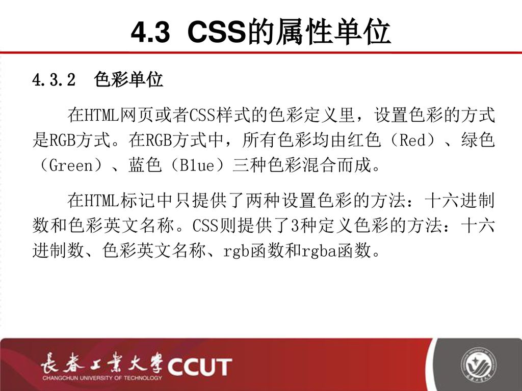 第4章CSS基础主讲人：刘泰然经济管理学院. - ppt download