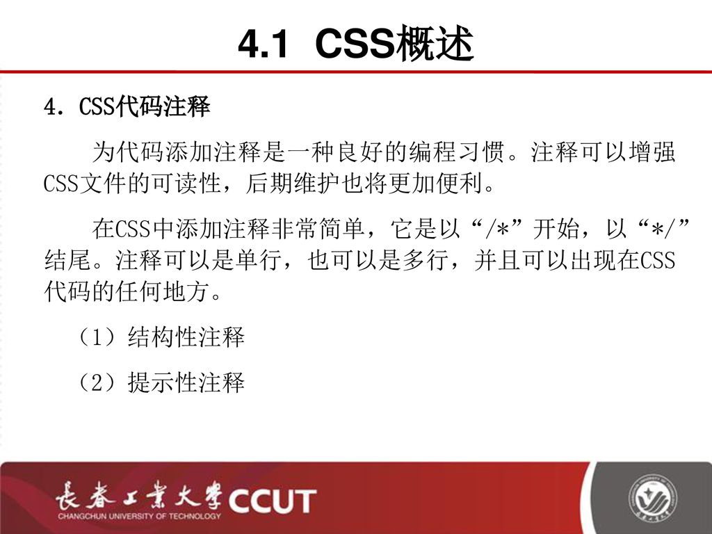 第4章css基础主讲人 刘泰然经济管理学院 Ppt Download