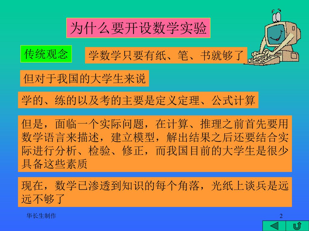 数学建模江西财经大学数学与管理决策系制作 华长生华长生制作 Ppt Download