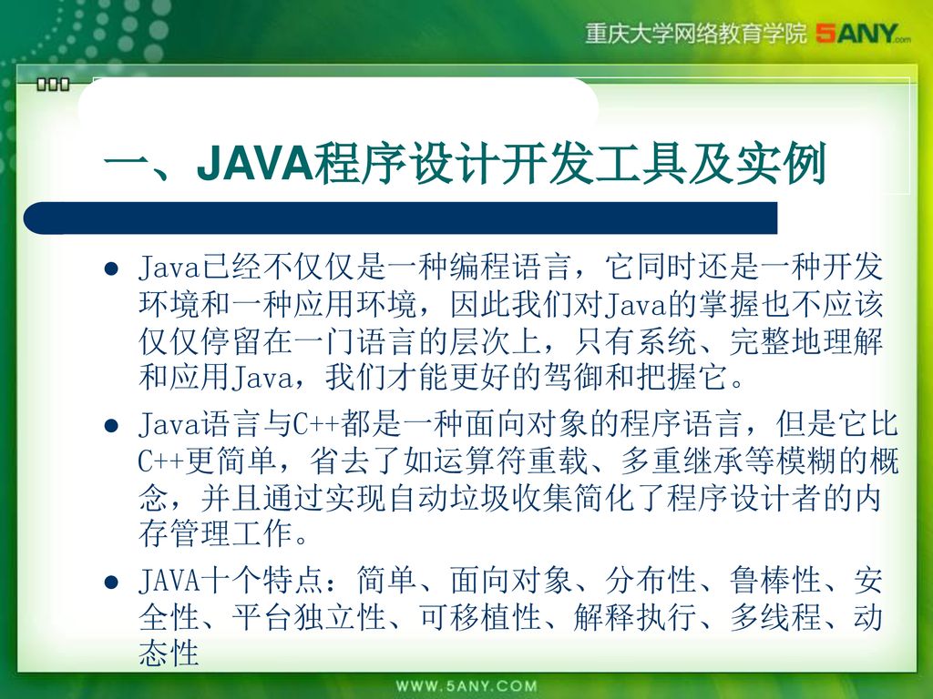 Java程序设计 语音答疑辅导老师 高旻 Ppt Download