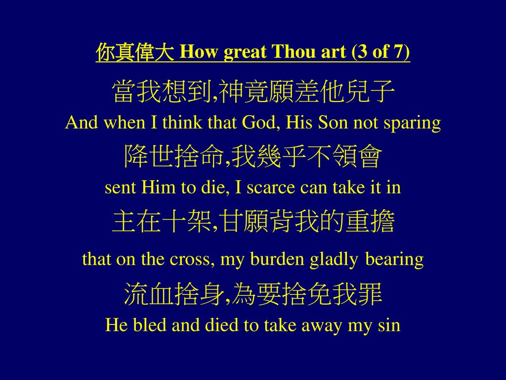 你真偉大how Great Thou Art 1 Of 7 Ppt Download