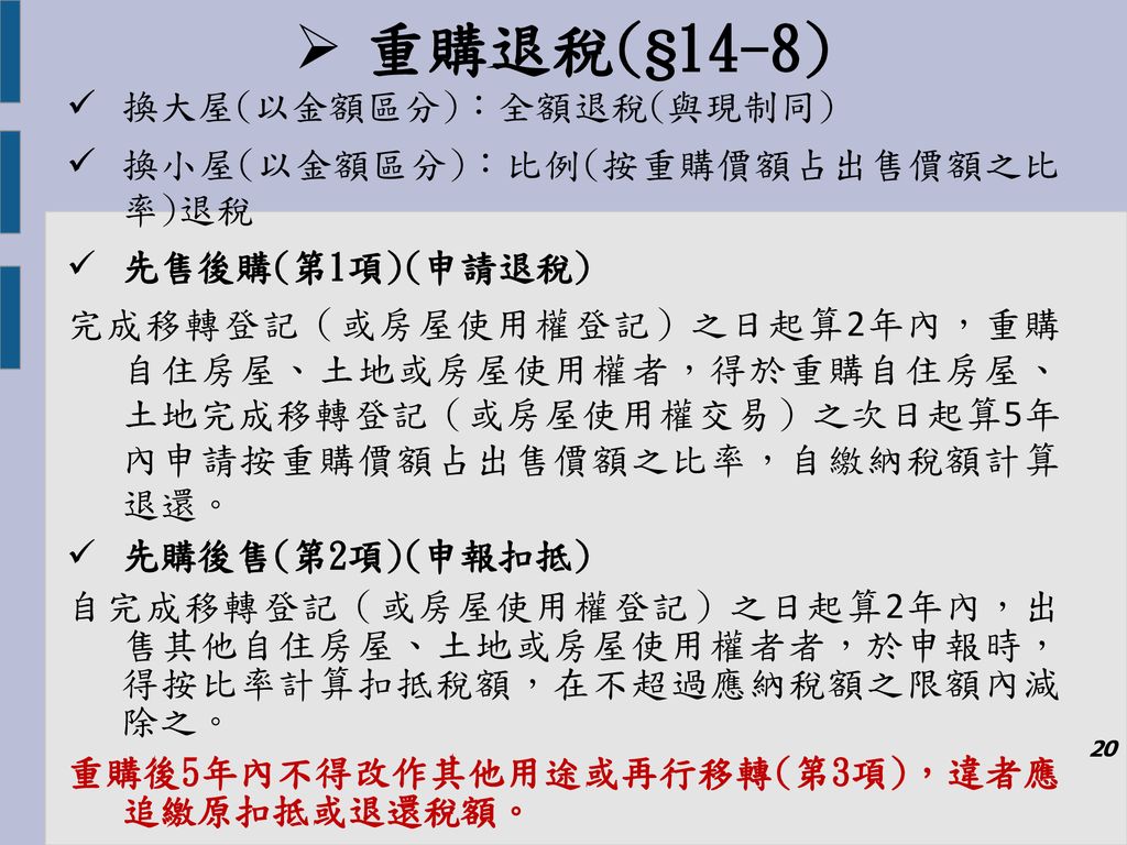 æˆ¿åœ°åˆä¸€èª²å¾µæ‰€å¾—ç¨…åˆ¶åº¦ ä»‹ç´¹ å«æœ¬æ³•åŠç