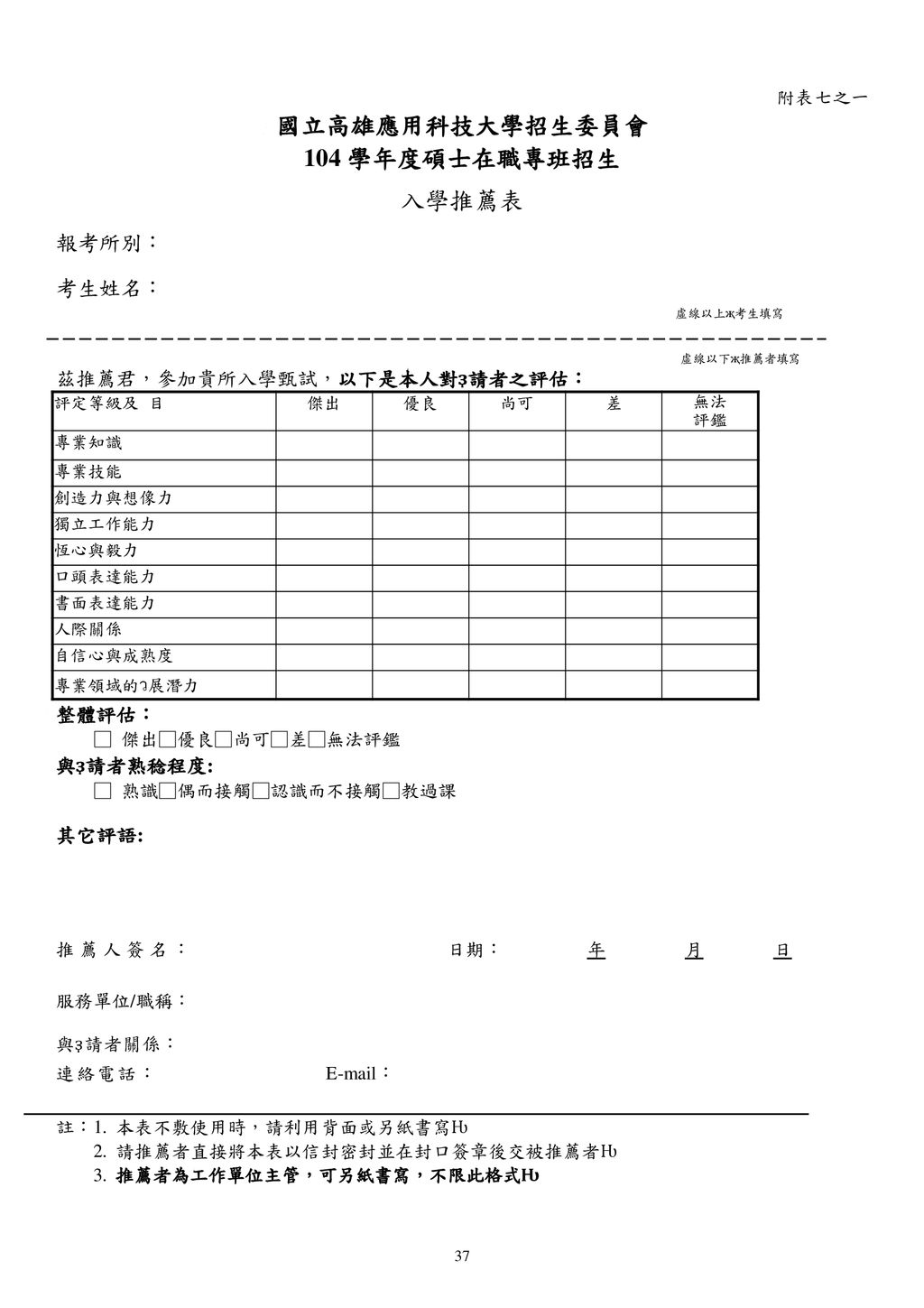 104 學年度碩士在職專班招生簡章國立高雄應用科技大學國立高雄應用科技大學104 學年度招生委員會編印 Ppt Download