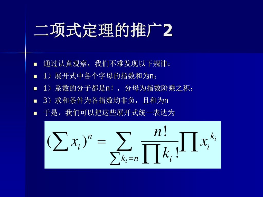 科学发现系列讲座二项式定理的发现与推广倪致祥 Ppt Download