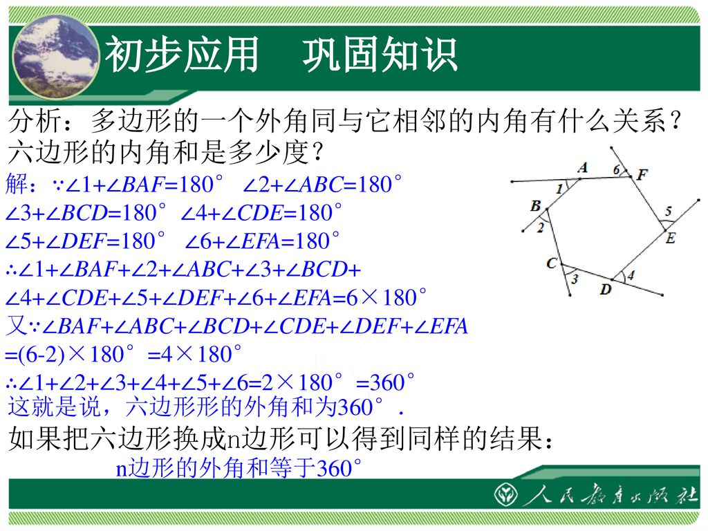 八年级上册第十一章三角形多边形的内角和湖北省咸宁市咸安区马桥中学龚文众 Ppt Download