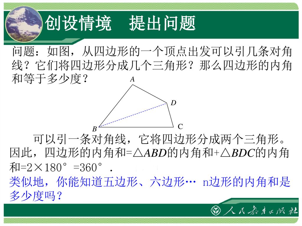 八年级上册第十一章三角形多边形的内角和湖北省咸宁市咸安区马桥中学龚文众 Ppt Download