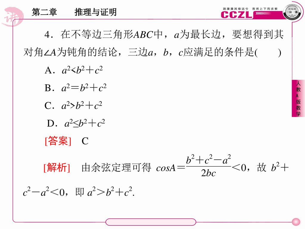 1．知识与技能 掌握演绎推理的基本模式，体会它们的重要性，并能运用它们进行一些简单的推理． 2．过程与方法 了解合情推理和演绎推理之间的联系和