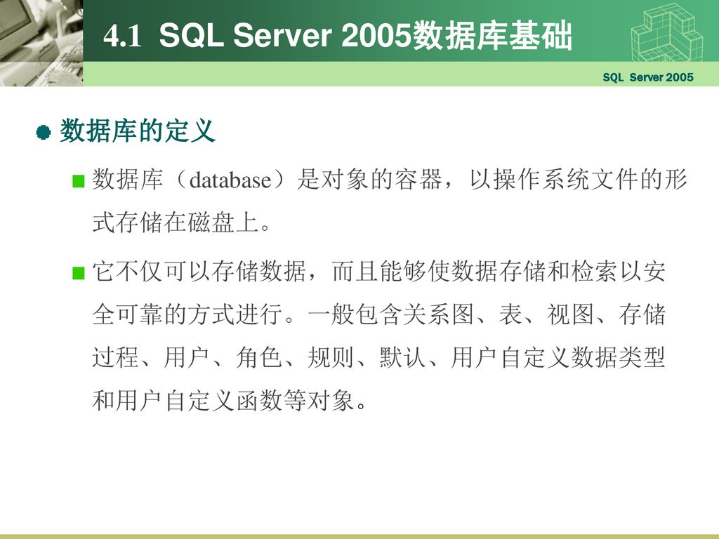 数据库应用技术sql Server Ppt Download