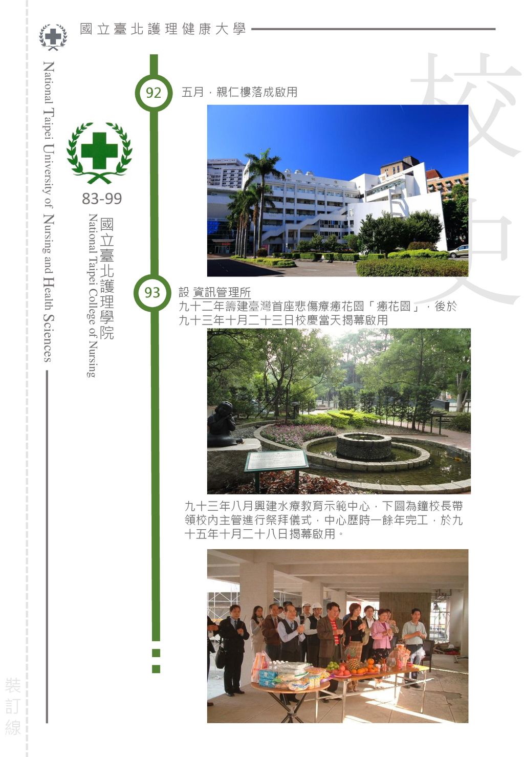 83-99 National Taipei University of Nursing and Health Sciences