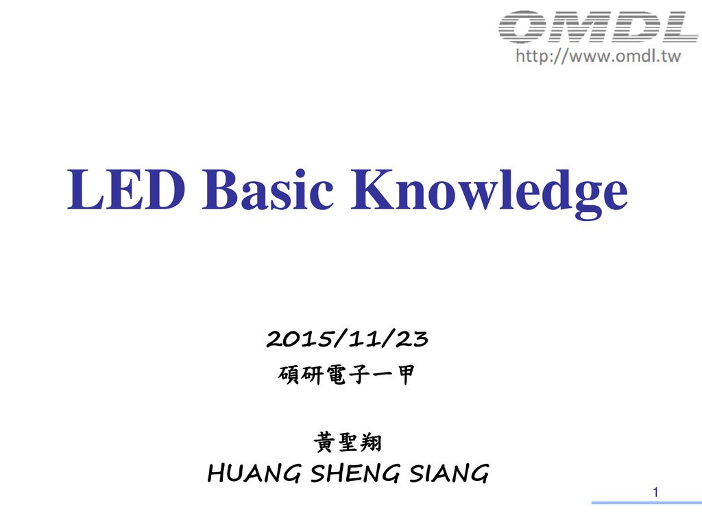 LED Basic Knowledge 2015/11/23 碩研電子一甲 黃聖翔 HUANG SHENG SIANG