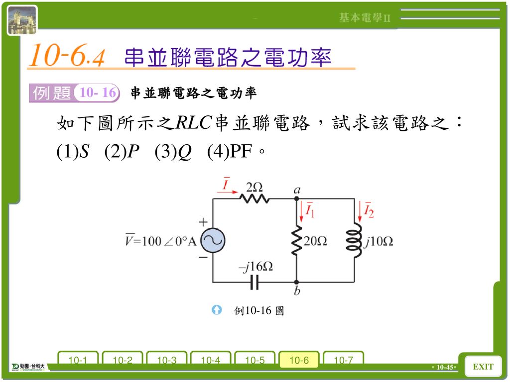 如下圖所示之RLC串並聯電路，試求該電路之： (1)S (2)P (3)Q (4)PF。