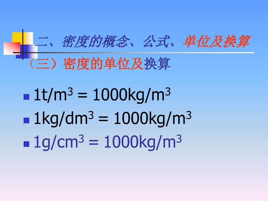 6 3 物质的密度 Ppt Download