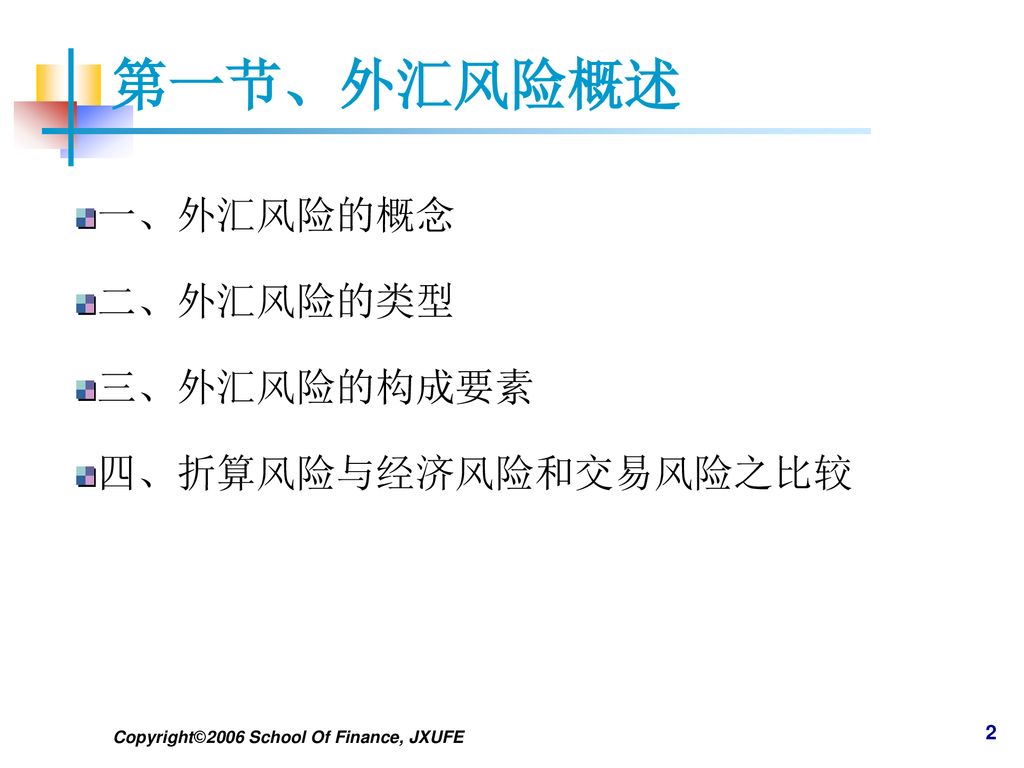 第六章外汇风险管理第一节 外汇风险概述第二节 交易风险管理第三节 经济风险管理第四节 折算风险管理 Ppt Download