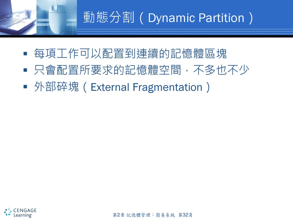 動態分割（Dynamic Partition）