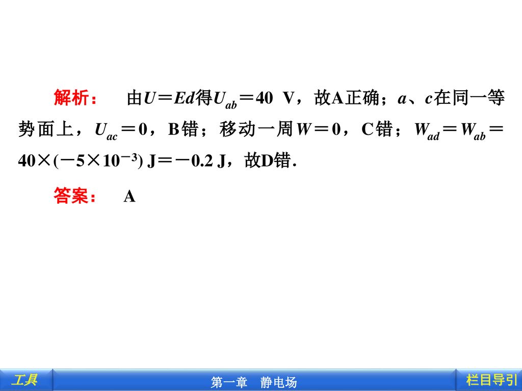 5 电势差 Ppt Download