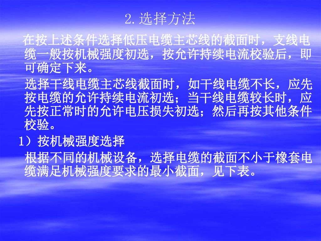 矿用电缆一 矿用电缆的类型 适用场所二 矿用电缆的选择三 矿用电缆的敷设四 矿用电缆的连接五 矿用电缆的维护运行