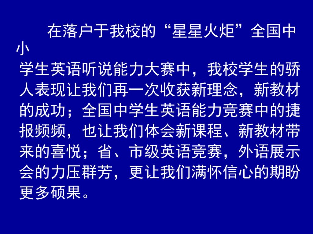 浅析高中英语新教材语言知识与技能教学王大力大连市第十六中学 Ppt Download