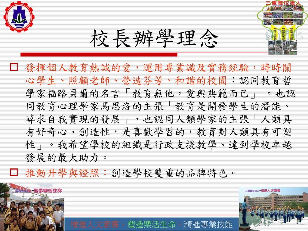 簡報歡迎蒞臨三重商工學校 國立三重商工報告人 校長倪靜貴日期 98年9月12日top Of The World Ppt Download