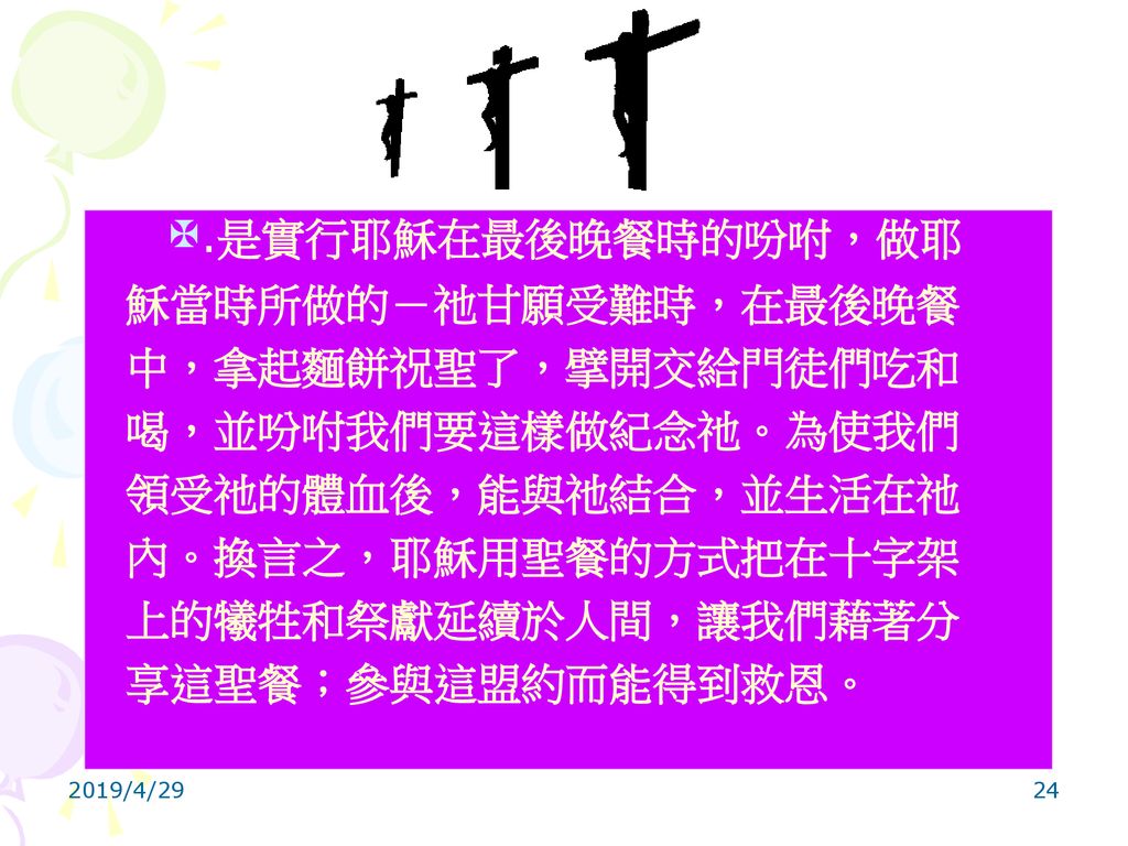 高雄玫瑰主教座堂 禮儀服務員講習 主曆2007年2月10日舉辦 部份資料取自馨香一瓣 2019 4 Ppt Download