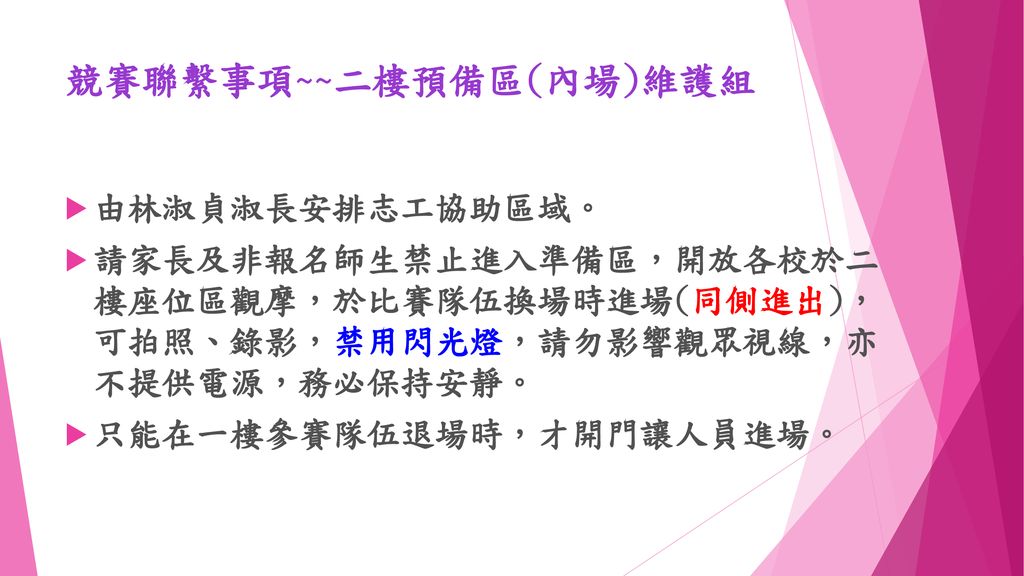 105學年度新北市英語歌曲演唱競賽志工工作會議105年11月18日9 30 10 00 碧華國小演講廳新北市三重區碧華國小 Ppt Download