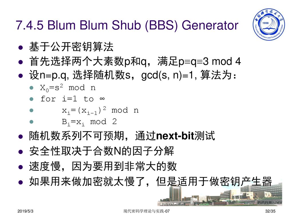 现代密码学理论与实践 第7章用对称密码实现保密性 - Ppt Download