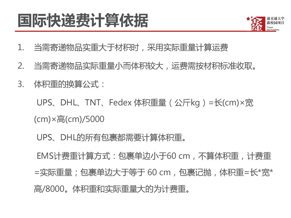 实重和体积重实际重量或实重 体积重量或材积 是指需要运输的一批物品包括包装在内的实际总重量 Ppt Download