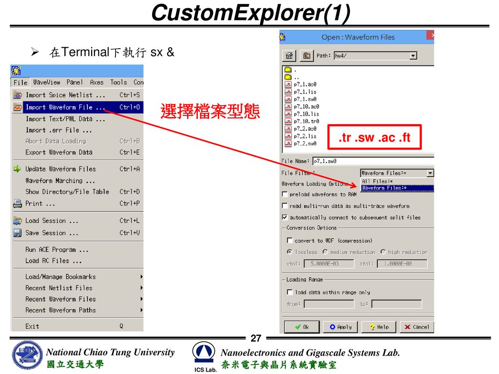 CustomExplorer(1) 在Terminal下執行 sx & 選擇檔案型態 .tr .sw .ac .ft