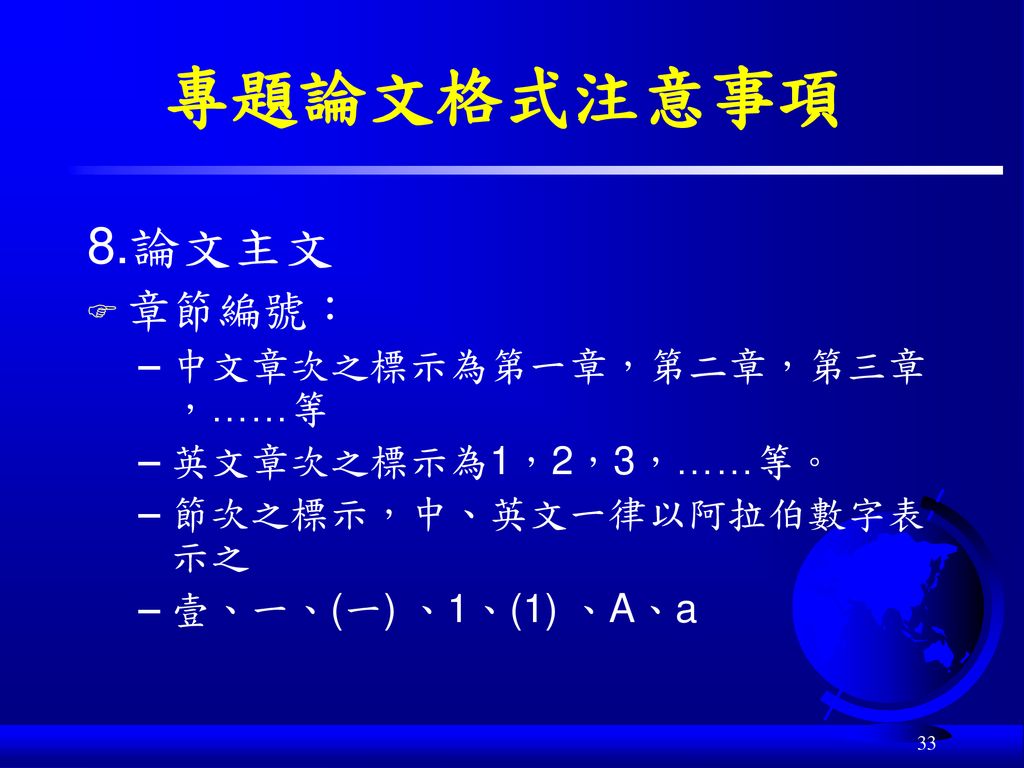 彰化師範大學商業教育學系教授元培科技大學管理學院院長溫玲玉 Ppt Download