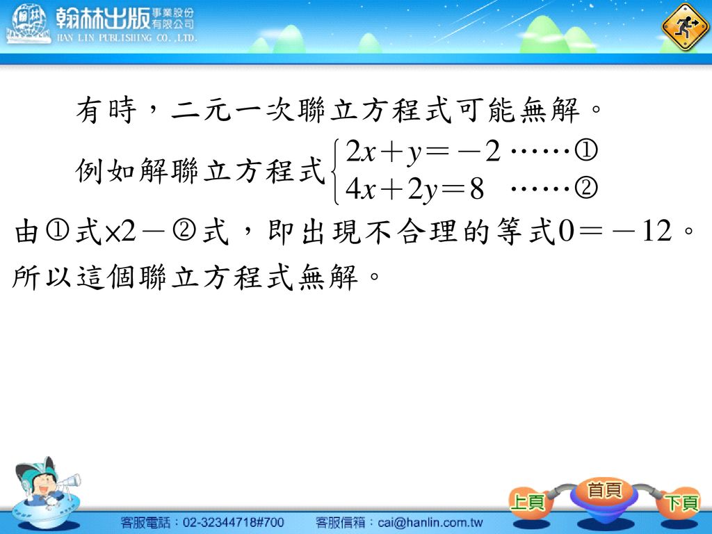 二元一次方程式解的圖形二元一次方程式的圖形y K 的圖形x H 的圖形二元一次聯立方程式的圖形自我評量 Ppt Download