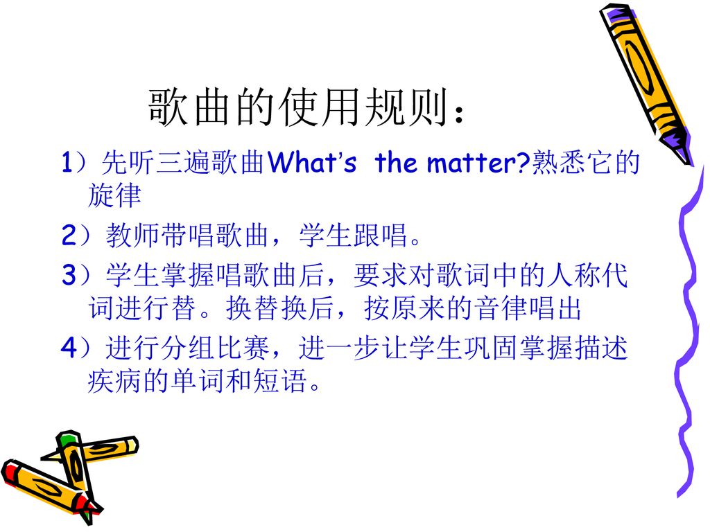 English Song What S The Matter Go For It 八年级下 Ppt Download