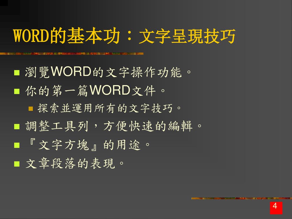 卷三圖文並茂的文案眼高手低 人嫌眼高手低 其實眼如不高 手未必有能高者 必曰眼高而後手高 Ppt Download