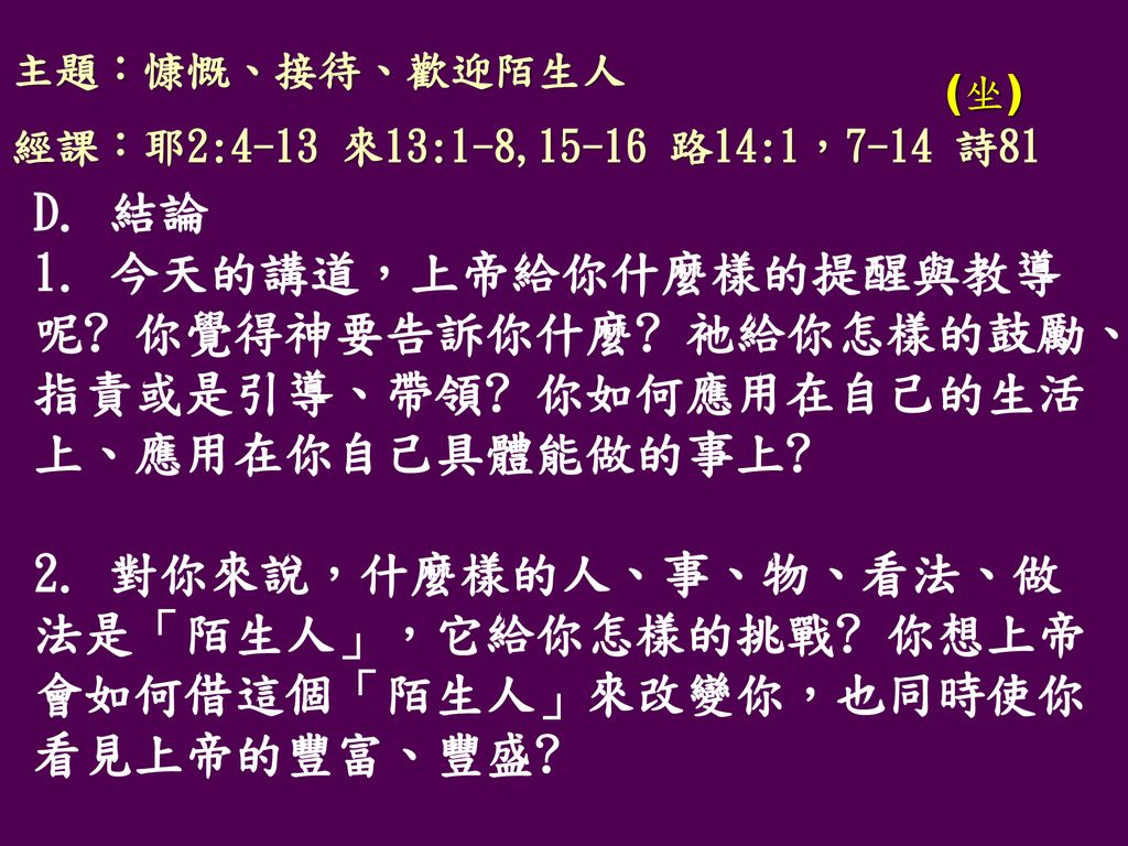 《信實的神》 信實的神 你永遠不改變 信實的神 你永遠不改變 依靠耶和華的人好像錫安山 哈利路亞 永不動搖 他的應許永不改變不落空 眾山怎樣 ...