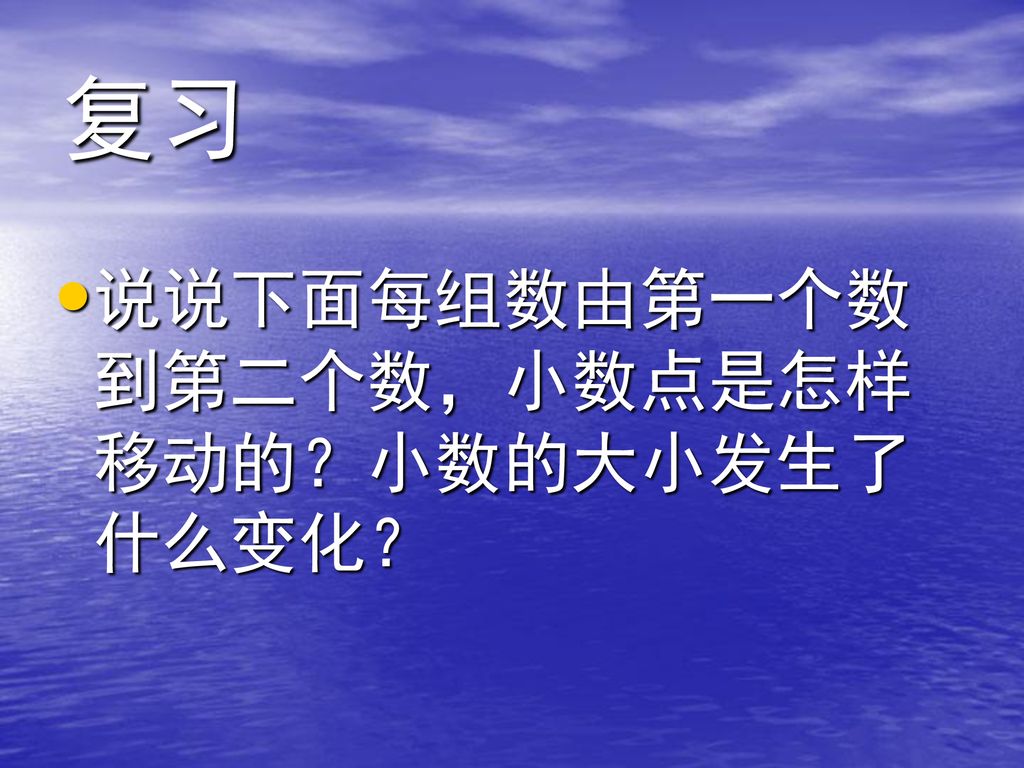 小数乘以整数 Ppt Download